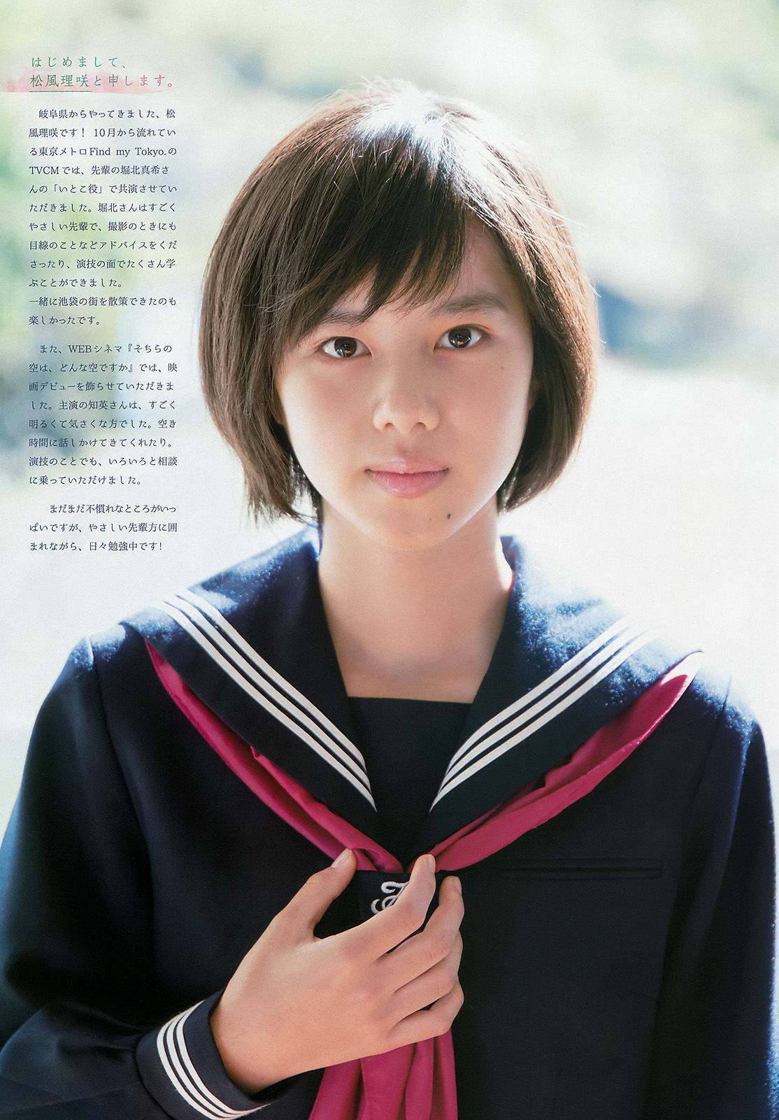 [Weekly Big Comic Spirits] 2015年No.52 松風理咲_第4张