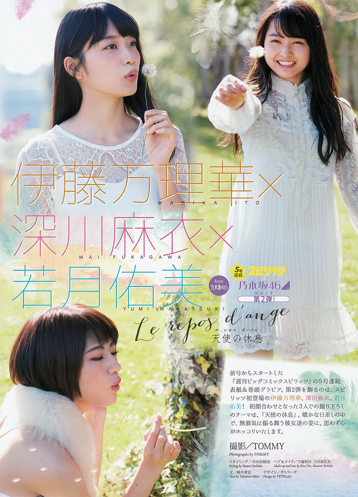 [Weekly Big Comic Spirits] 2016年No.02 深川麻衣 伊藤万理華 若月佑美_第2张
