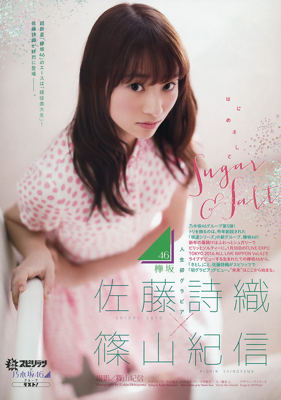 [Weekly Big Comic Spirits] 2016年No.06-07 佐藤詩織_第2张