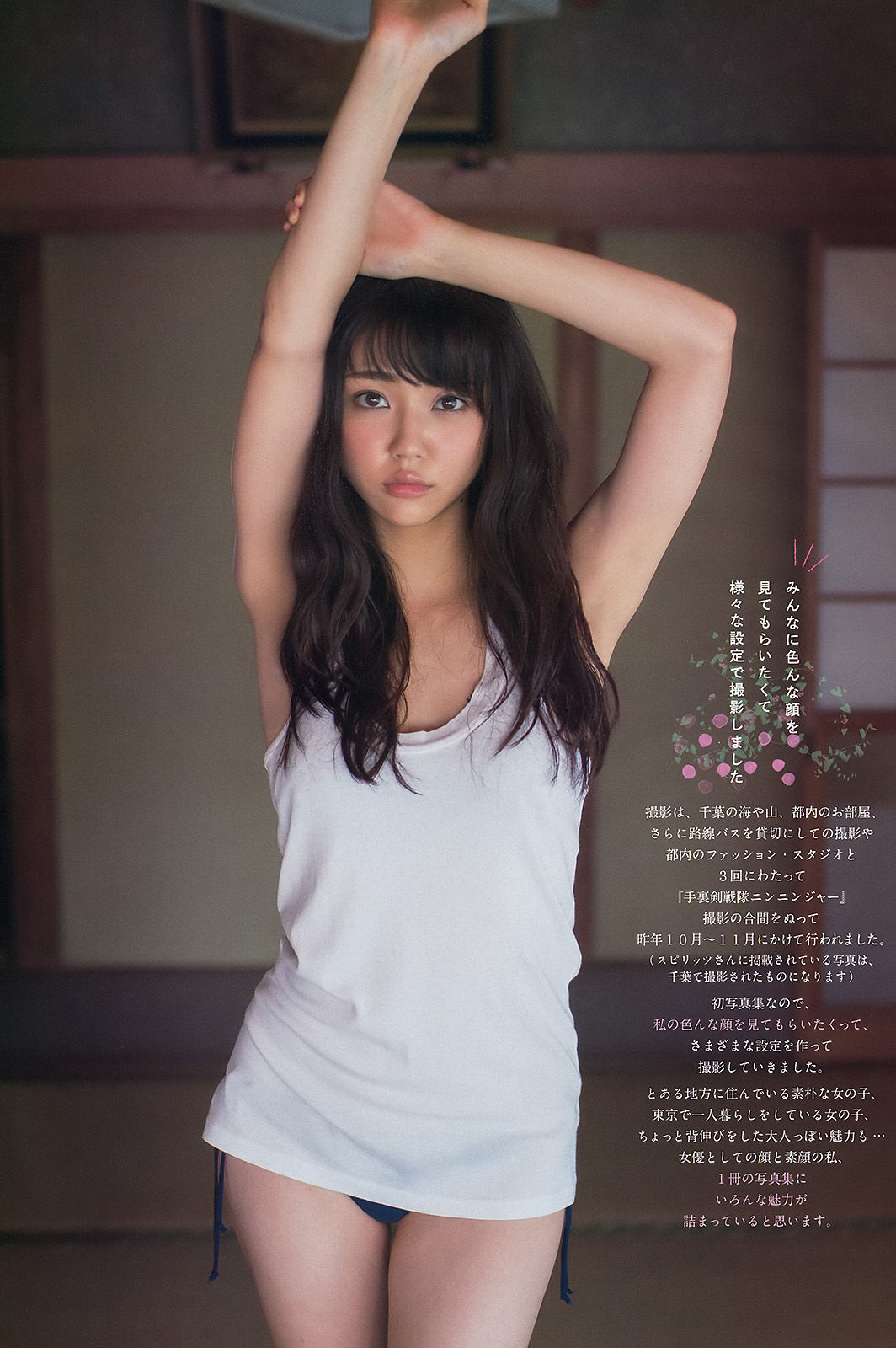[Weekly Big Comic Spirits] 2016年No.09 山谷花純_第4张
