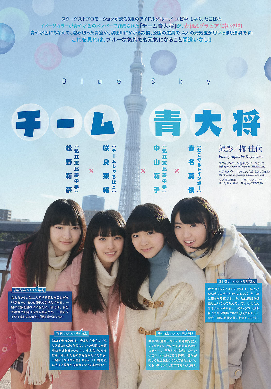 [Weekly Big Comic Spirits] 2016年No.12 チーム青大将_第2张