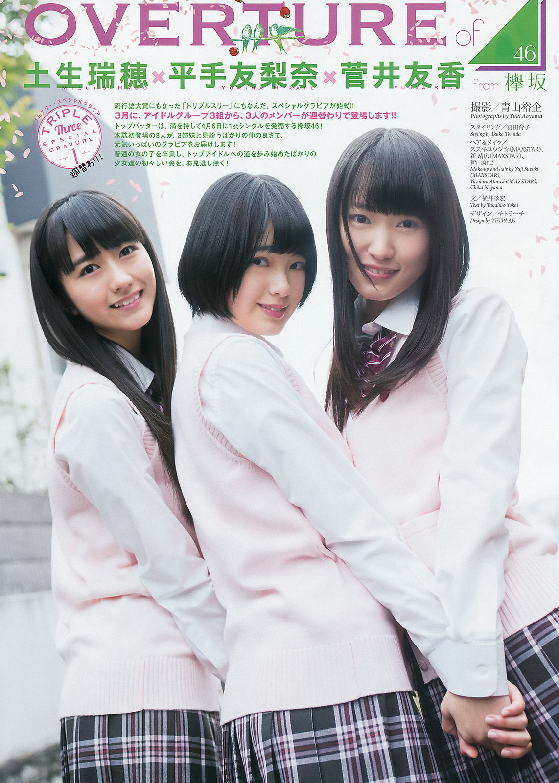[Weekly Big Comic Spirits] 2016年No.15 欅坂46_第2张