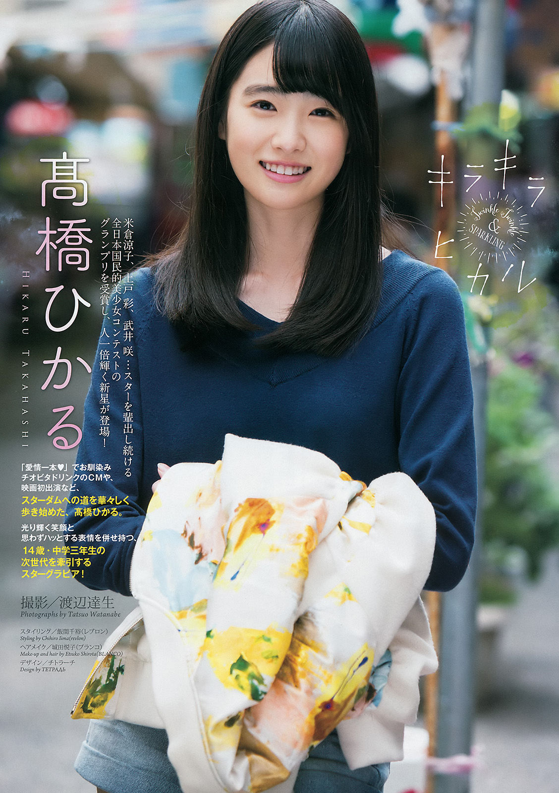 [Weekly Big Comic Spirits] 2016年No.19 髙橋ひかる_第2张