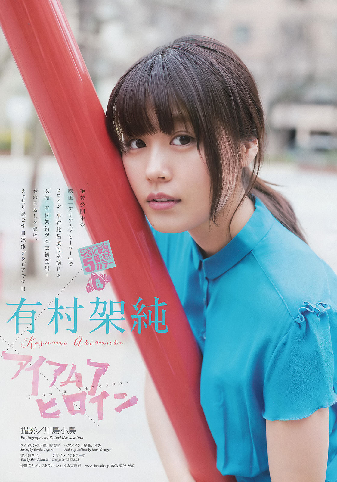 [Weekly Big Comic Spirits] 2016年No.22-23 有村架純_第2张