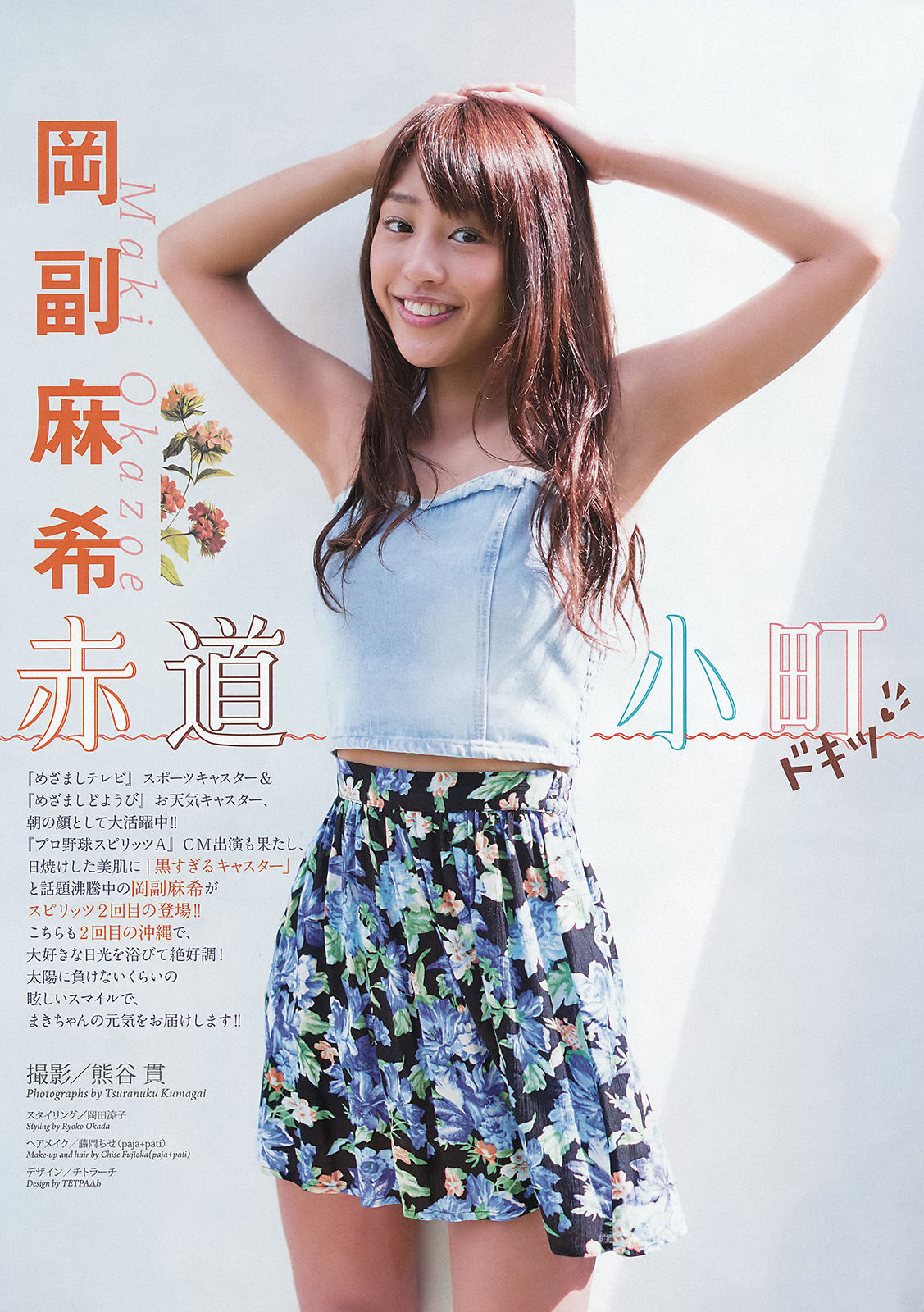 [Weekly Big Comic Spirits] 2016年No.25 岡副麻希_第2张