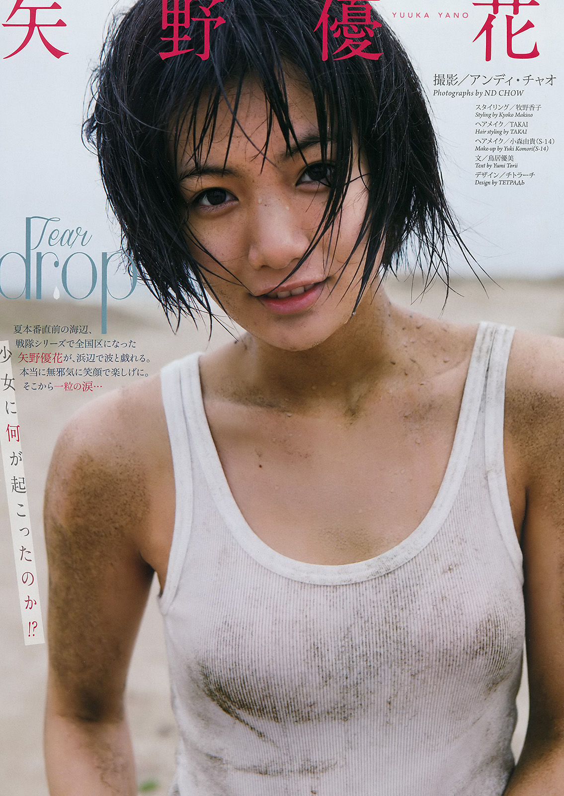 [Weekly Big Comic Spirits] 2016年No.29 矢野優花_第2张