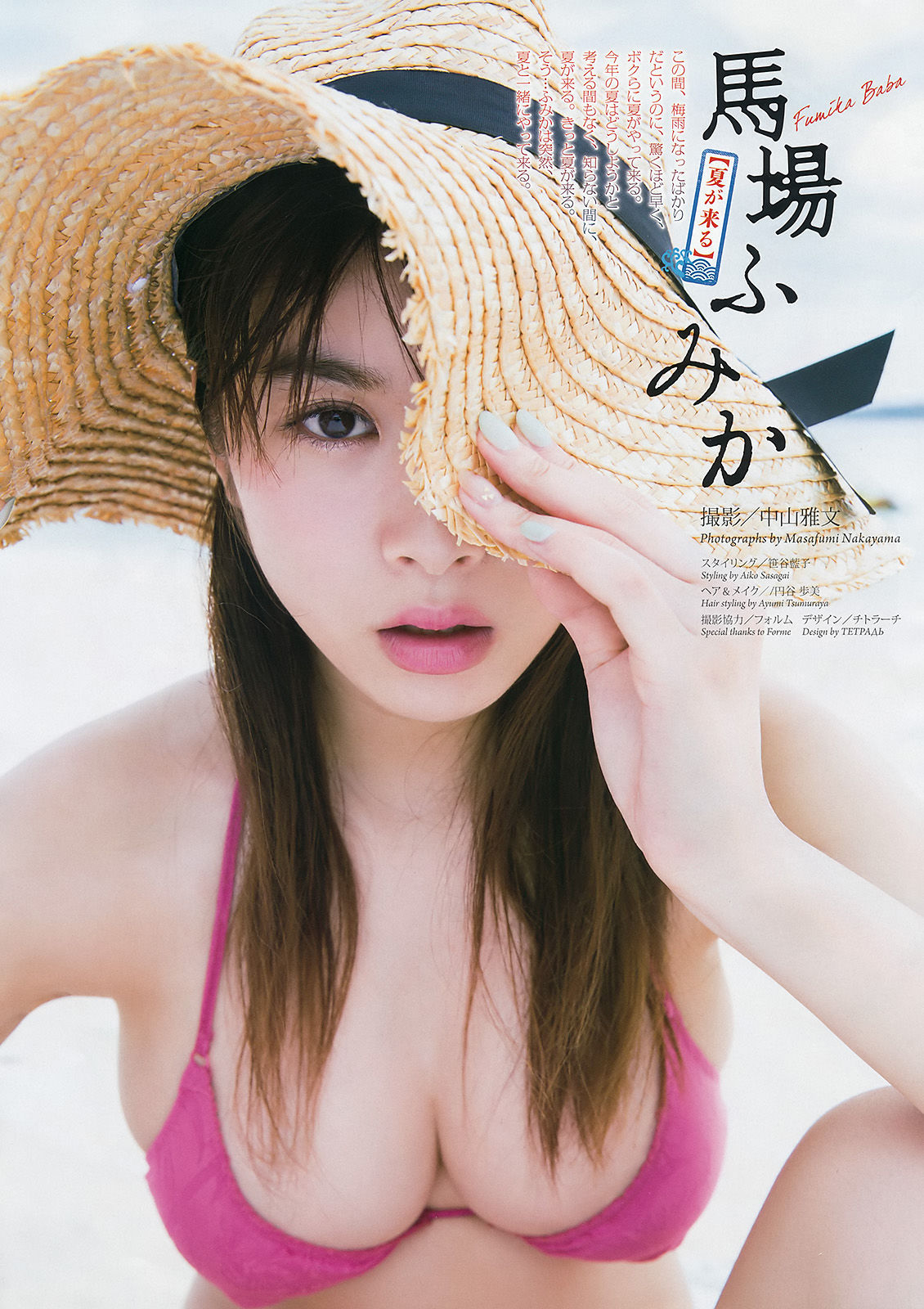 [Weekly Big Comic Spirits] 2016年No.31 馬場ふみか_第2张