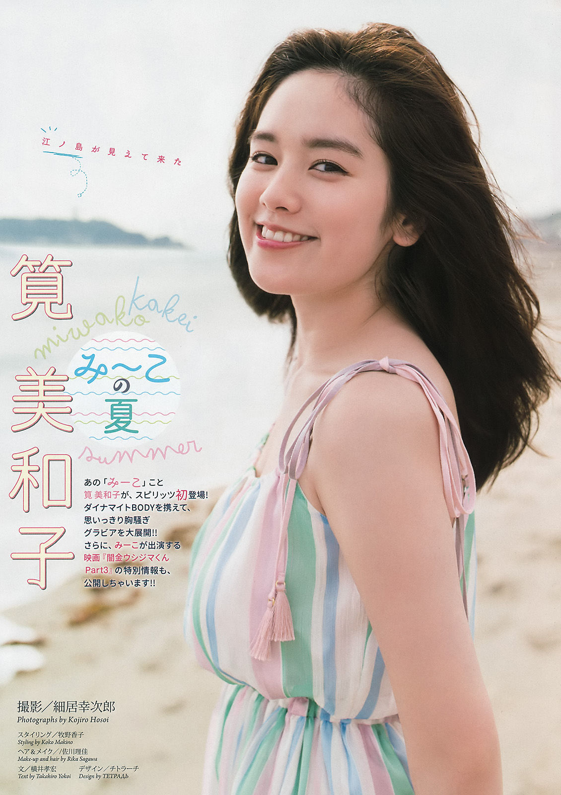 [Weekly Big Comic Spirits] 2016年No.33 筧美和子_第2张