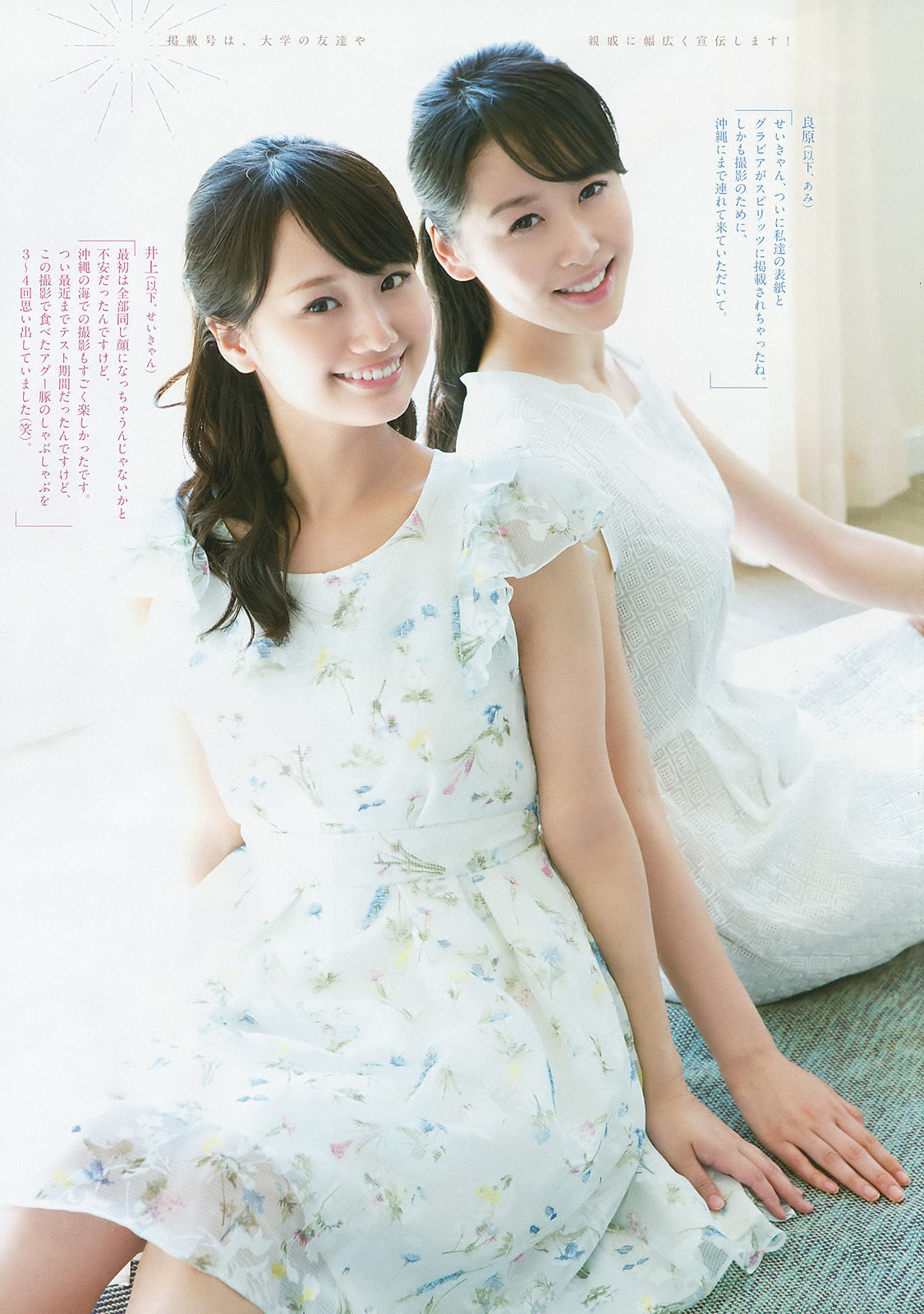 [Weekly Big Comic Spirits] 2016年No.39 井上清華 吉原安美_第4张