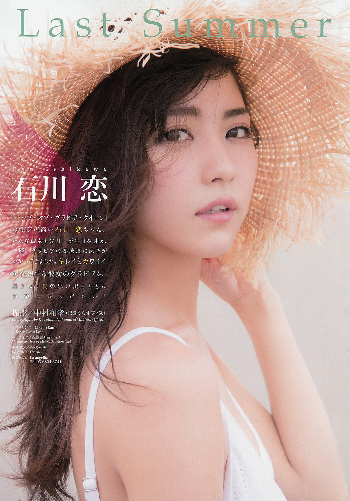 [Weekly Big Comic Spirits] 2016年No.40 石川恋_第2张