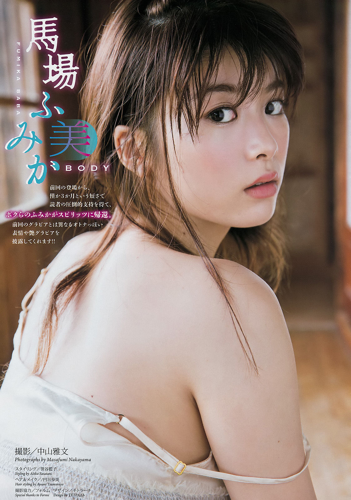 [Weekly Big Comic Spirits] 2016年No.46 馬場ふみか_第2张