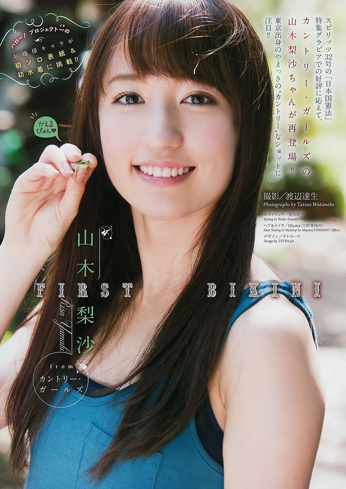 [Weekly Big Comic Spirits] 2016年No.50 山木梨沙_第2张