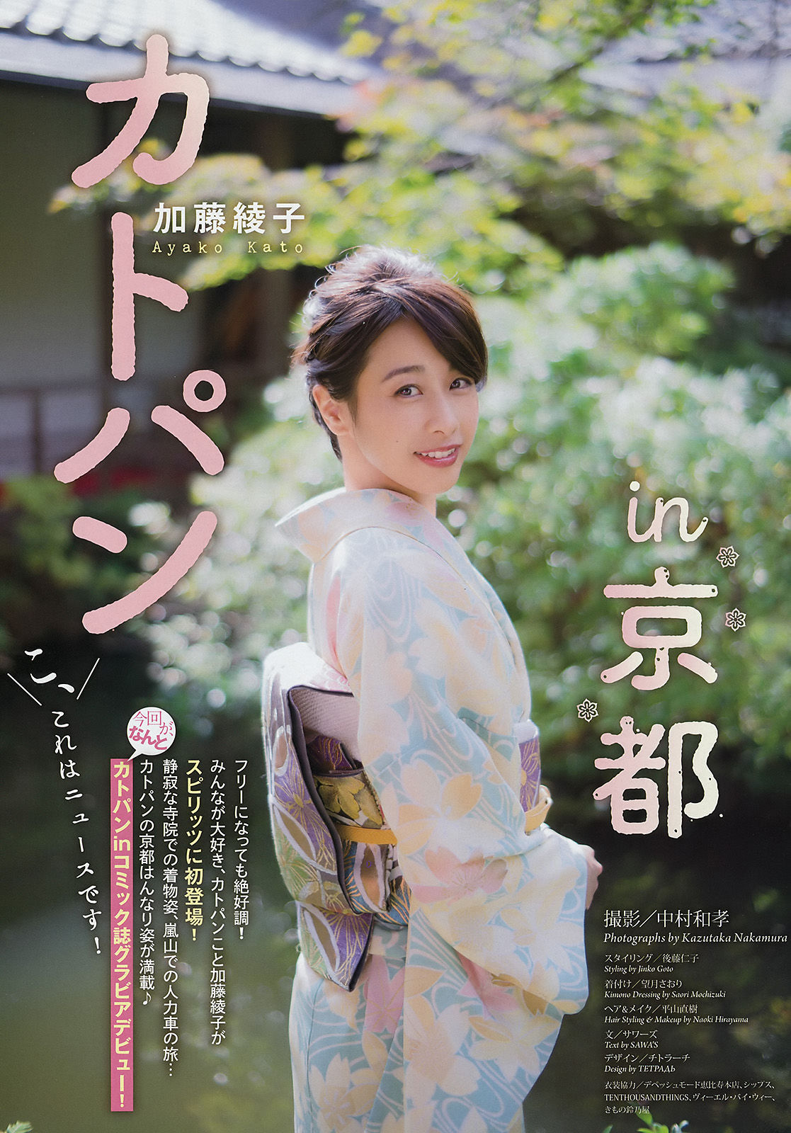 [Weekly Big Comic Spirits] 2016年No.51 加藤綾子_第2张