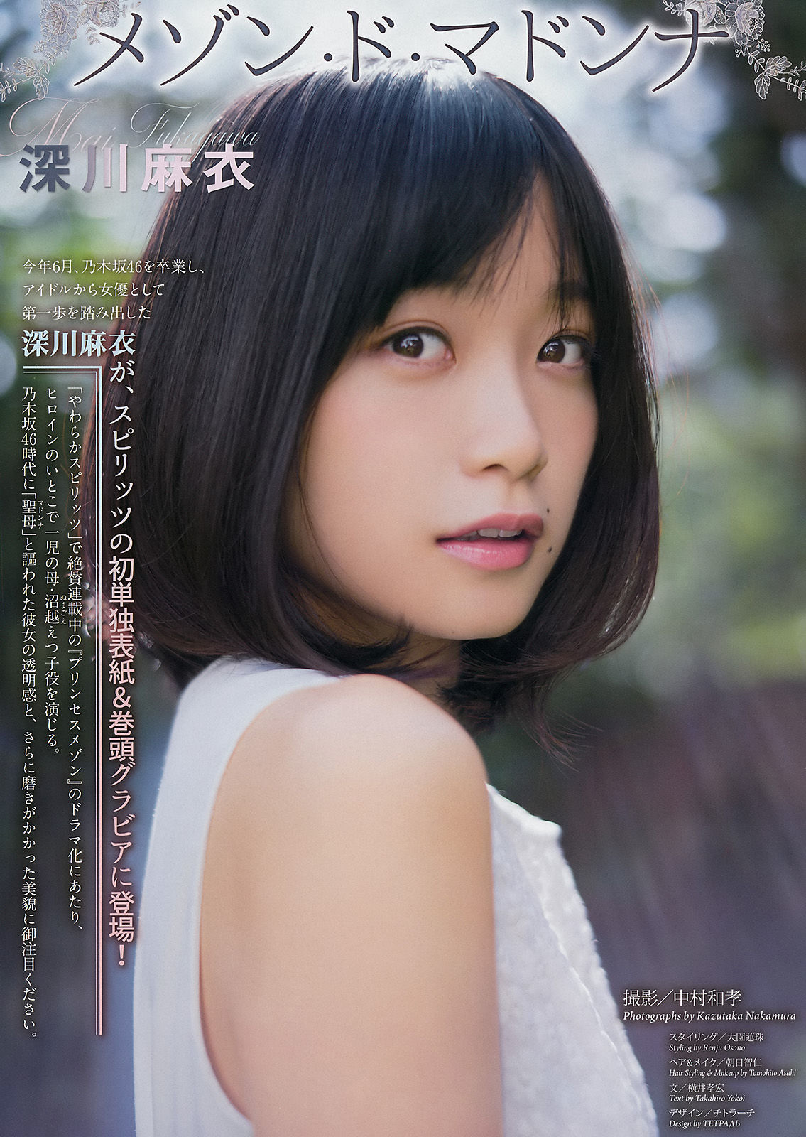 [Weekly Big Comic Spirits] 2016年No.52 深川麻衣_第2张
