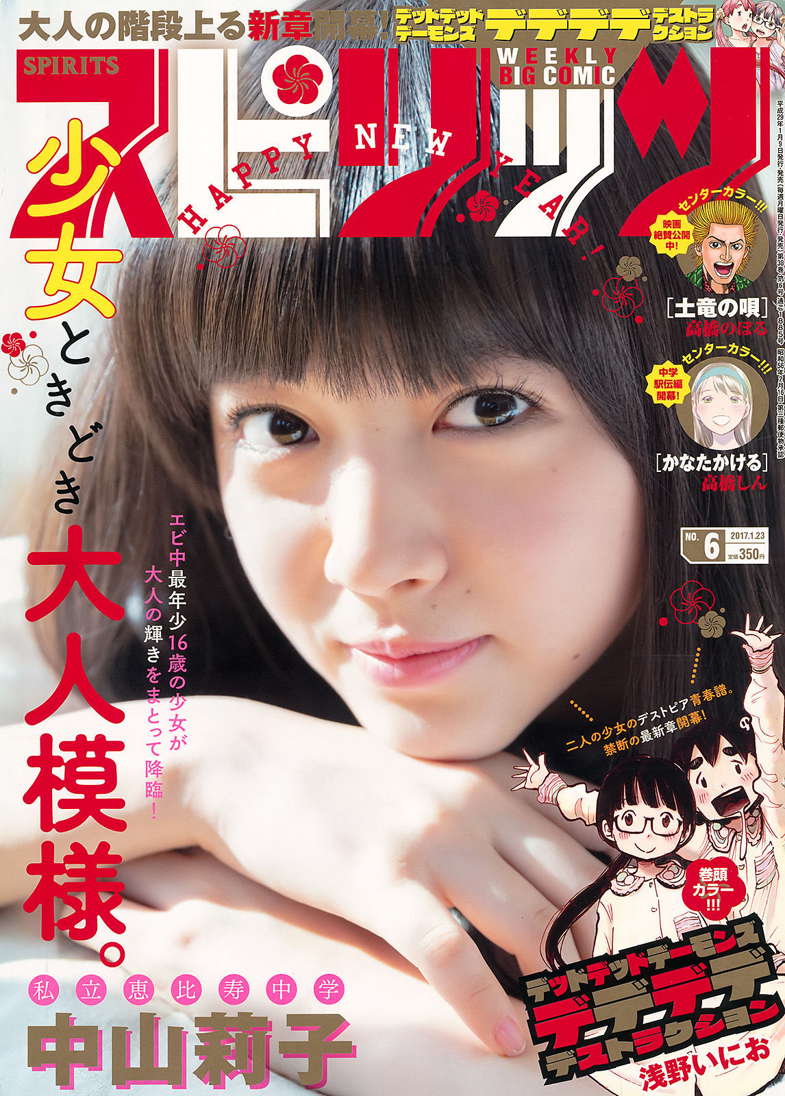 [Weekly Big Comic Spirits] 2017年No.06 中山莉子_第1张