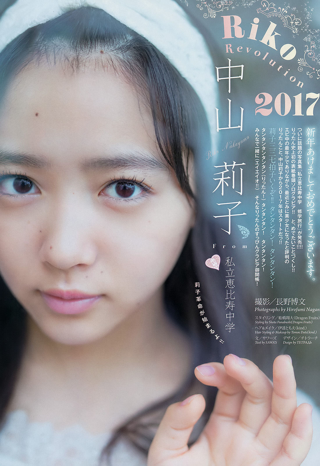 [Weekly Big Comic Spirits] 2017年No.06 中山莉子_第3张