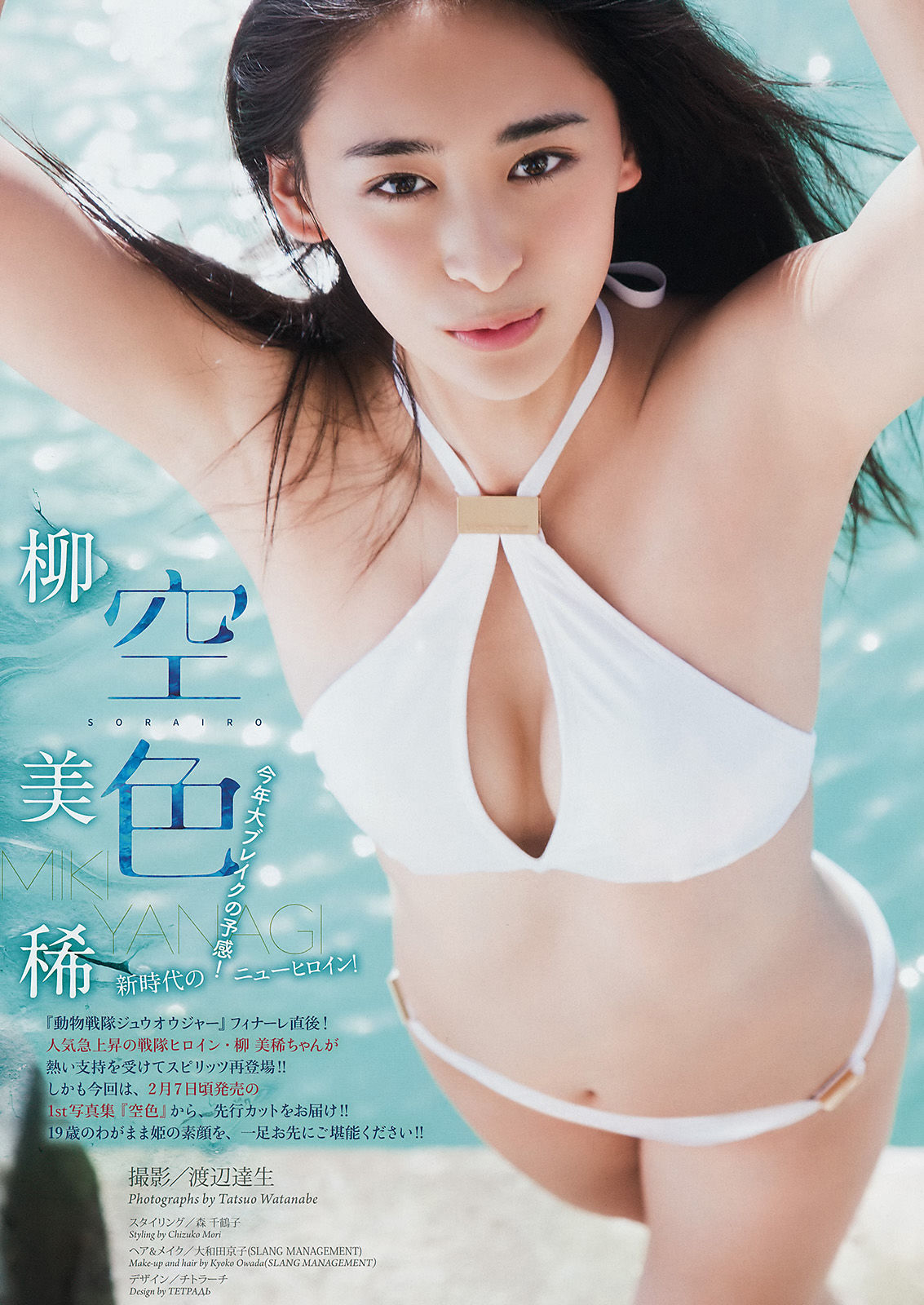 [Weekly Big Comic Spirits] 2017年No.10 柳美稀_第2张