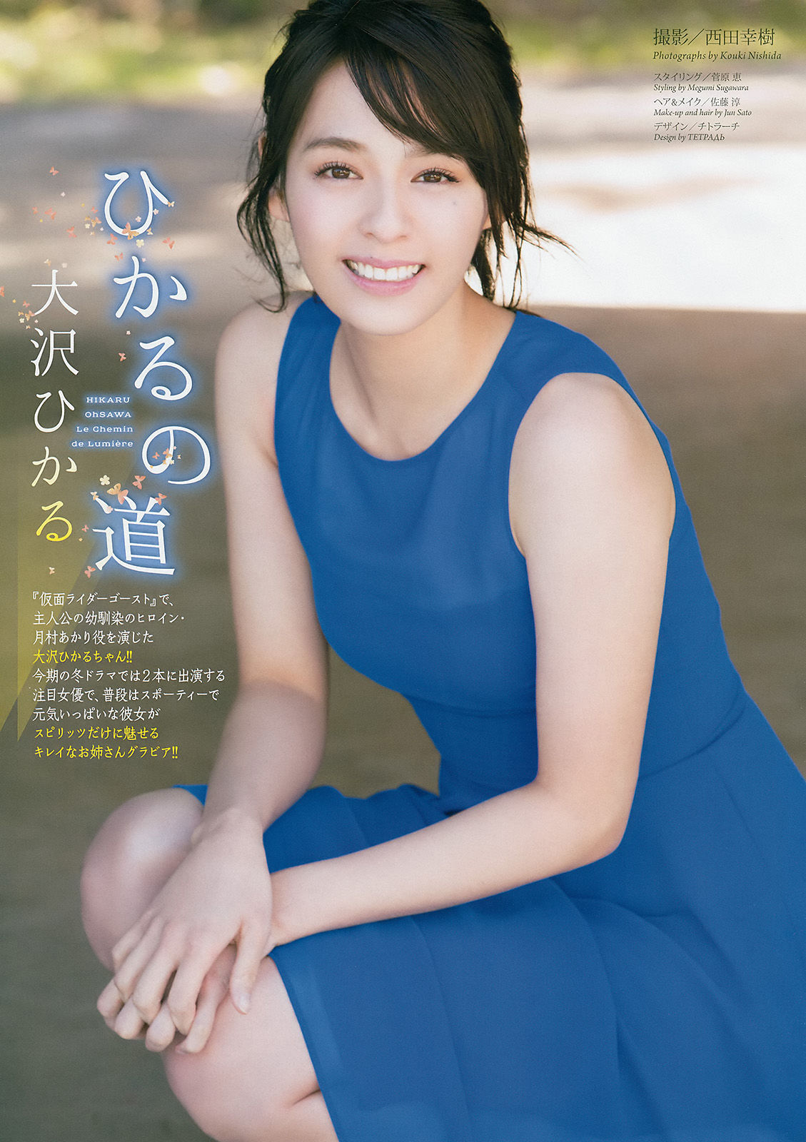 [Weekly Big Comic Spirits] 2017年No.11 大沢ひかる_第2张