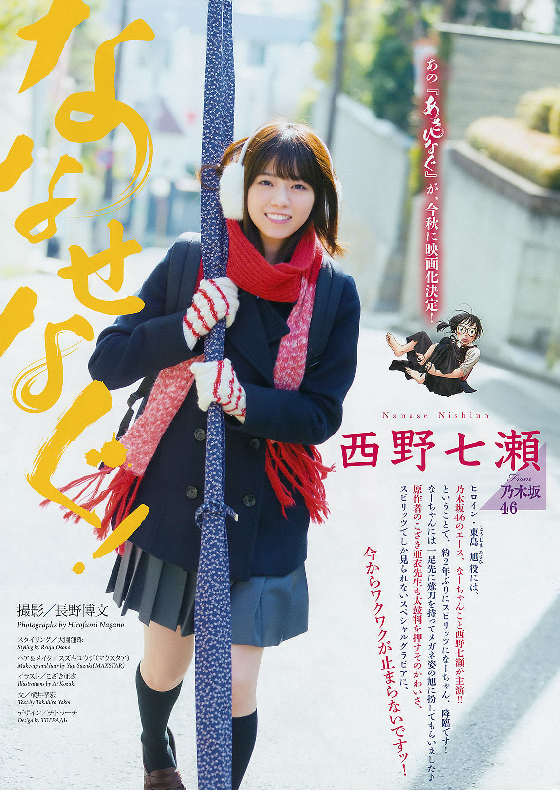 [Weekly Big Comic Spirits] 2017年No.13 西野七瀬_第2张