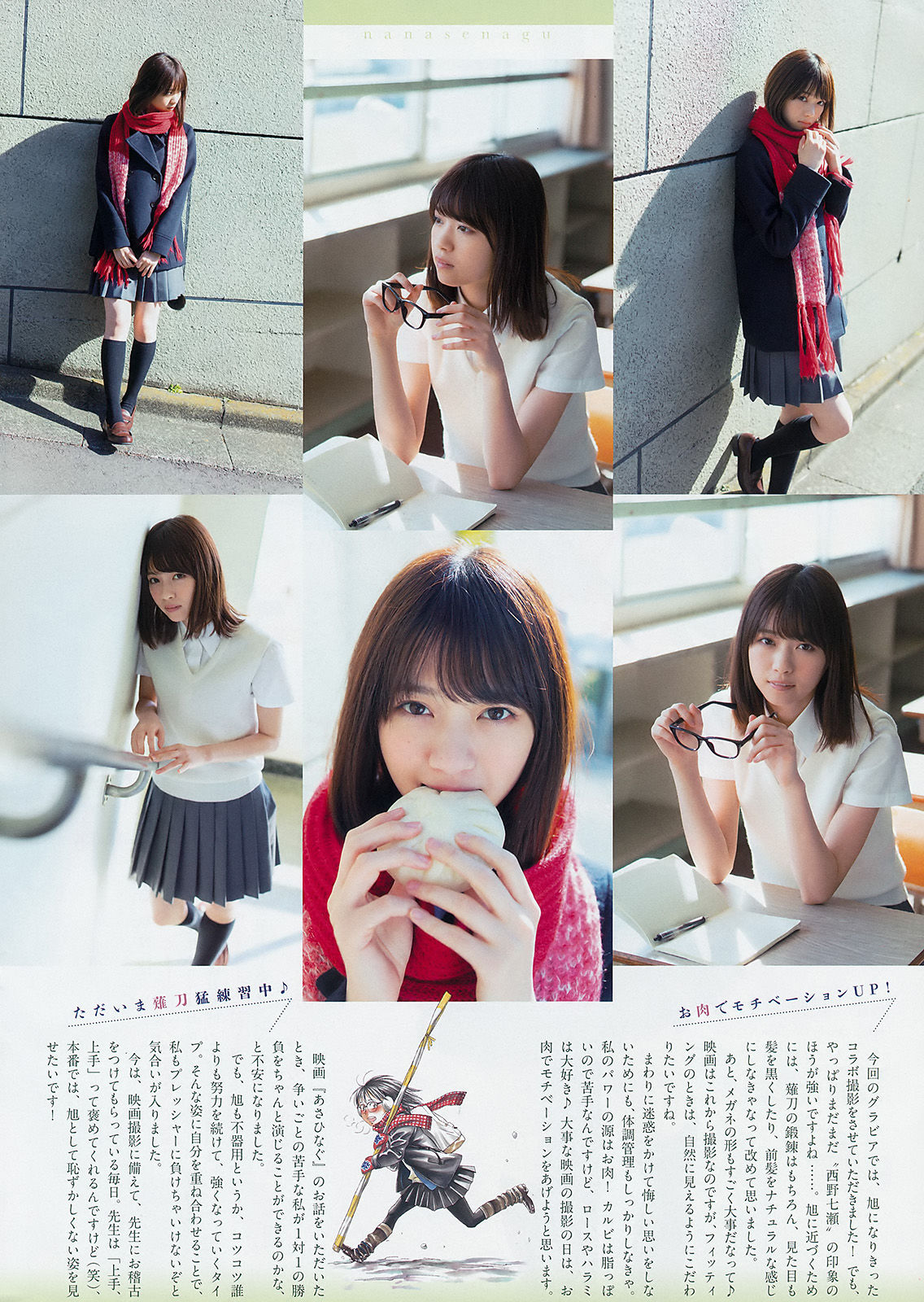 [Weekly Big Comic Spirits] 2017年No.13 西野七瀬_第3张