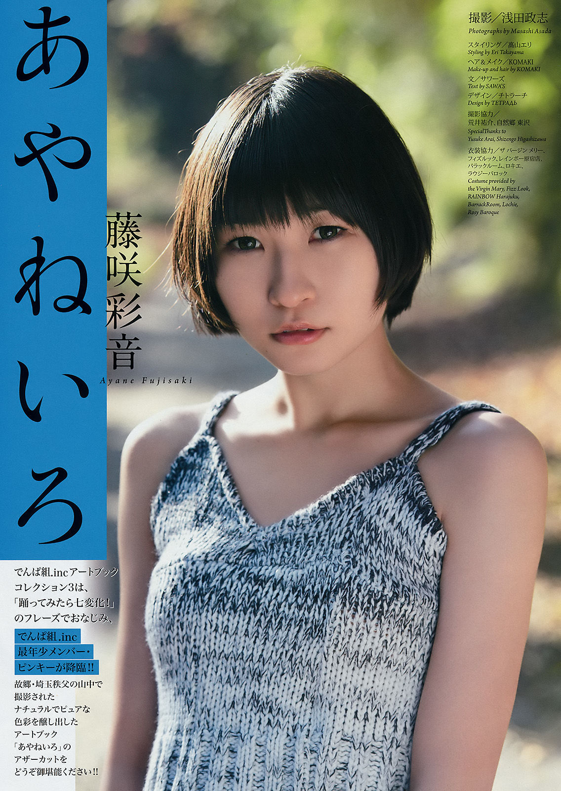 [Weekly Big Comic Spirits] 2017年No.17 藤咲彩音_第2张