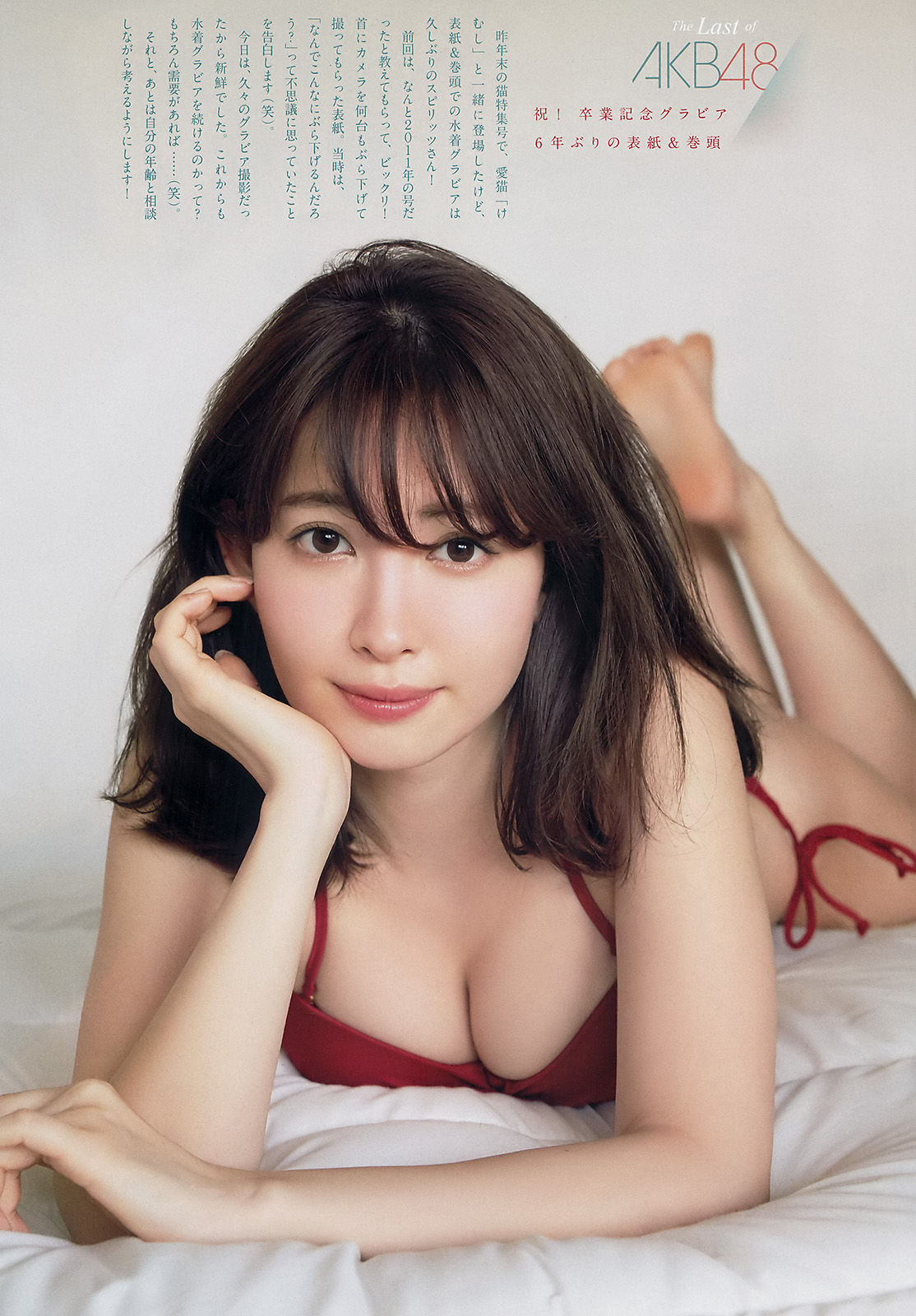[Weekly Big Comic Spirits] 2017年No.19 小嶋陽菜_第4张