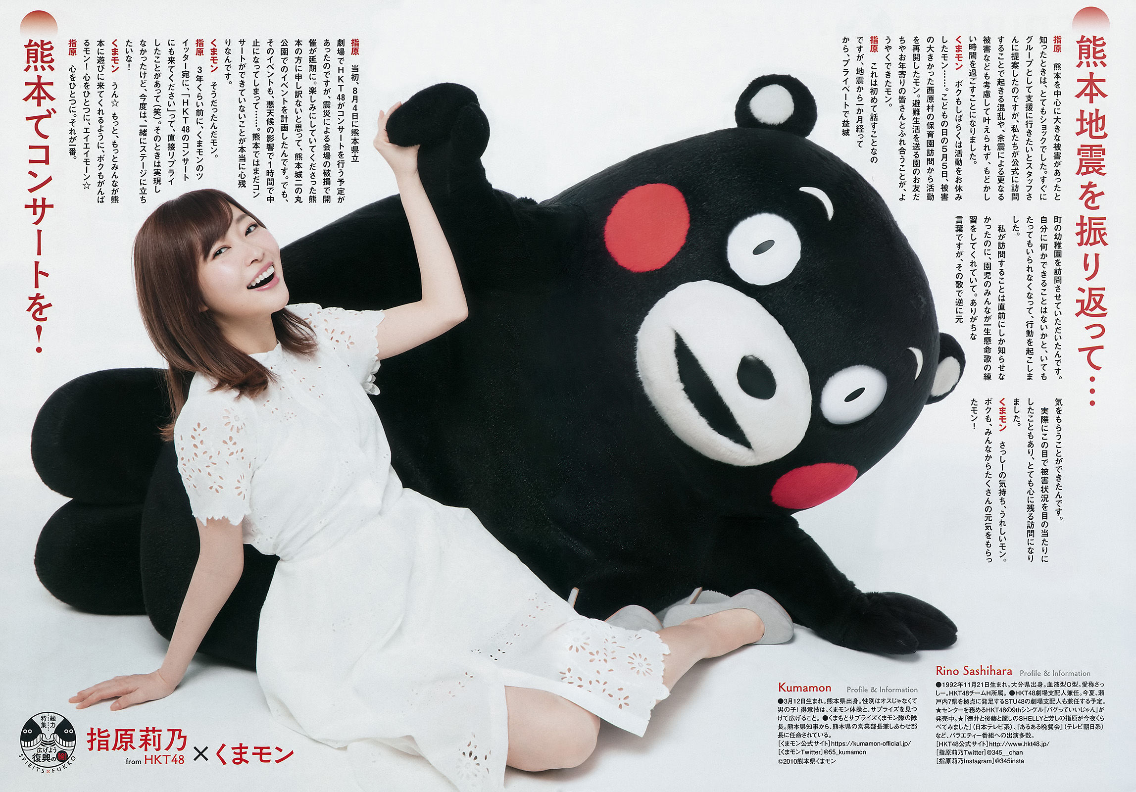 [Weekly Big Comic Spirits] 2017年No.20 指原莉乃_第3张