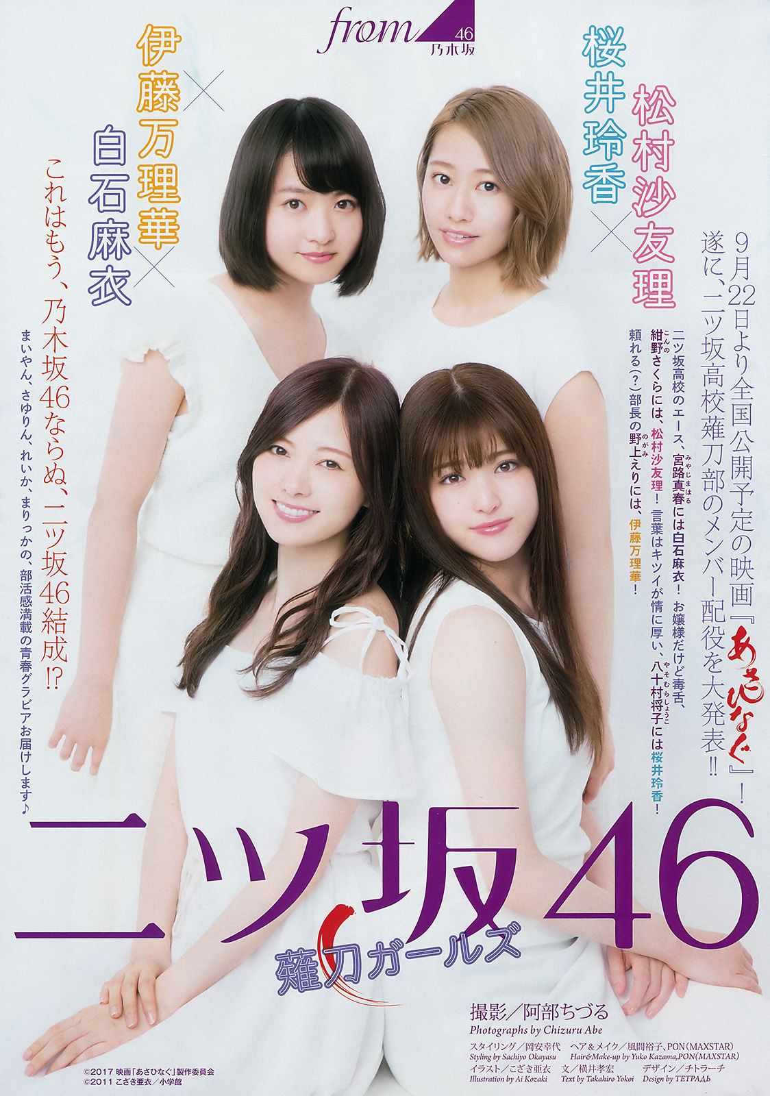 [Weekly Big Comic Spirits] 2017年No.27 乃木坂46_第2张