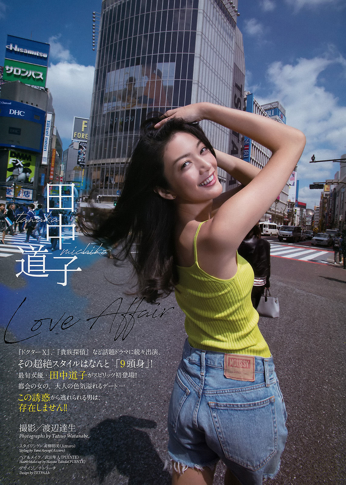 [Weekly Big Comic Spirits] 2017年No.28 田中道子_第2张