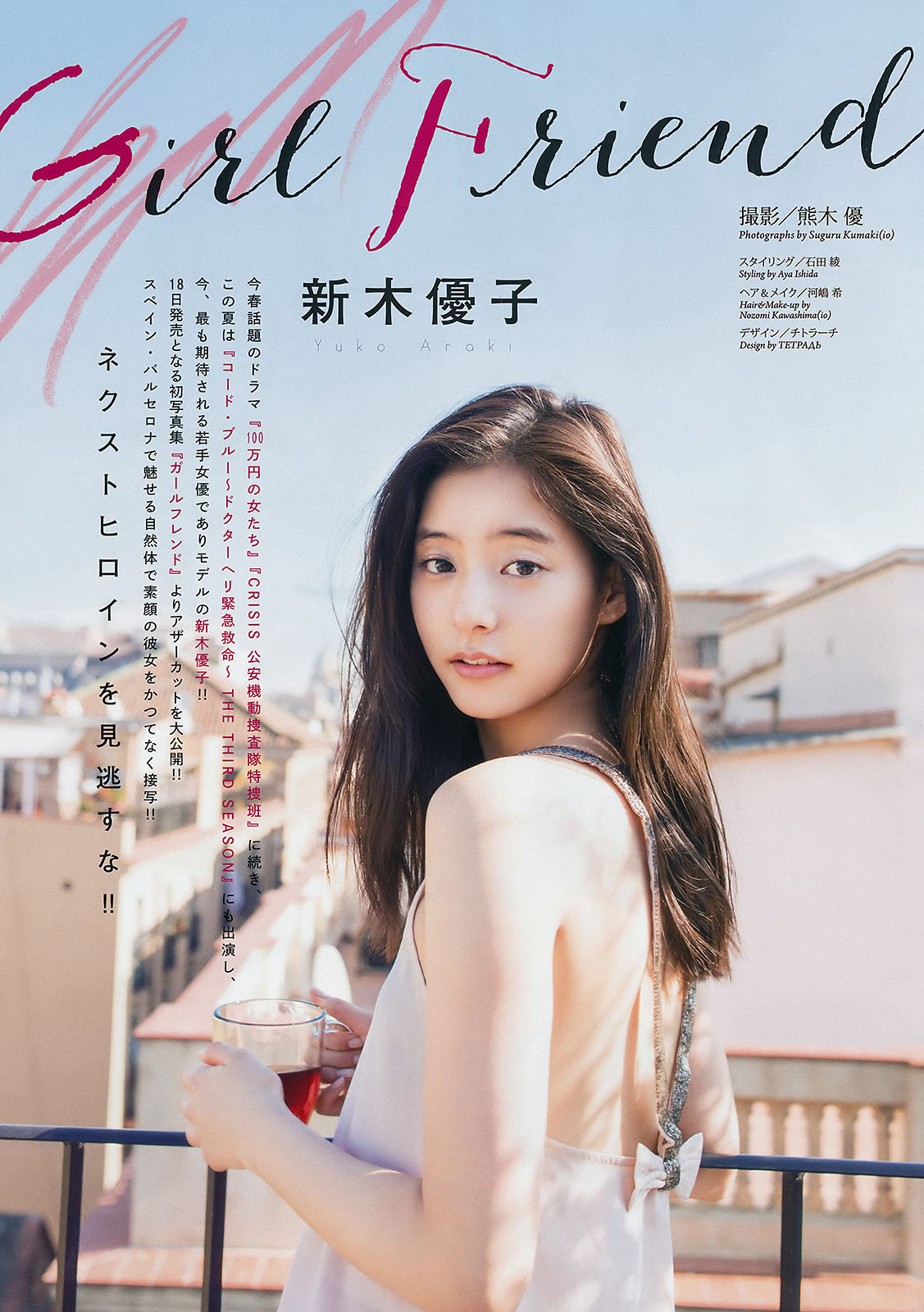 [Weekly Big Comic Spirits] 2017年No.33 新木優子_第2张