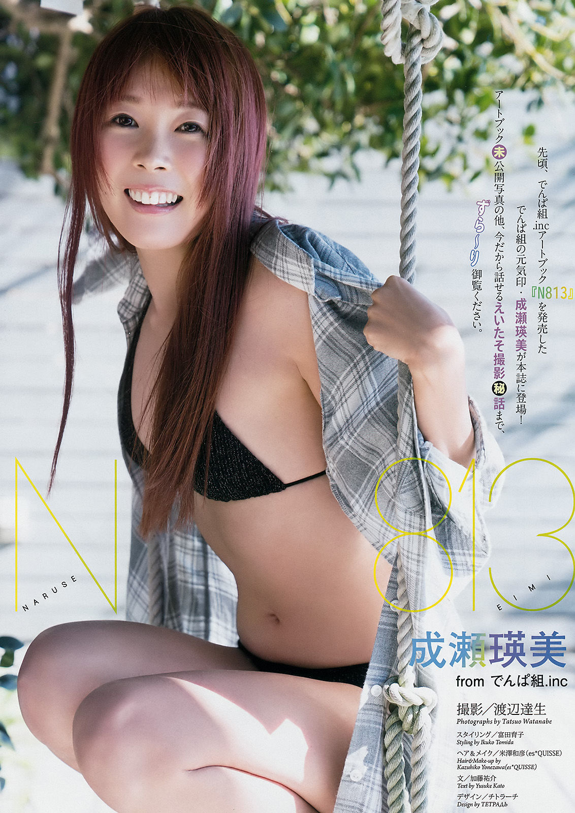 [Weekly Big Comic Spirits] 2017年No.34 成瀬瑛美 長澤茉里奈_第2张