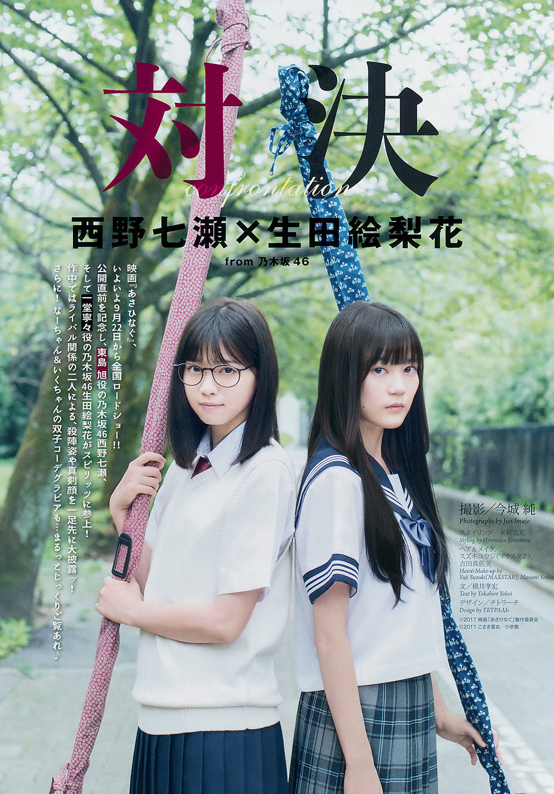 [Weekly Big Comic Spirits] 2017年No.41-42 西野七瀬 生田絵梨花_第2张