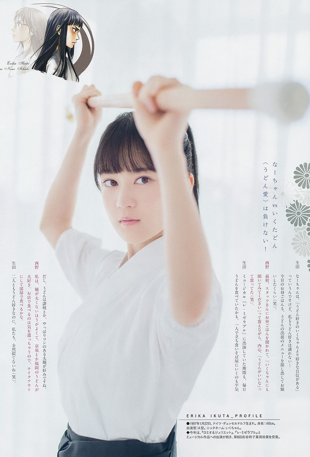 [Weekly Big Comic Spirits] 2017年No.41-42 西野七瀬 生田絵梨花_第5张