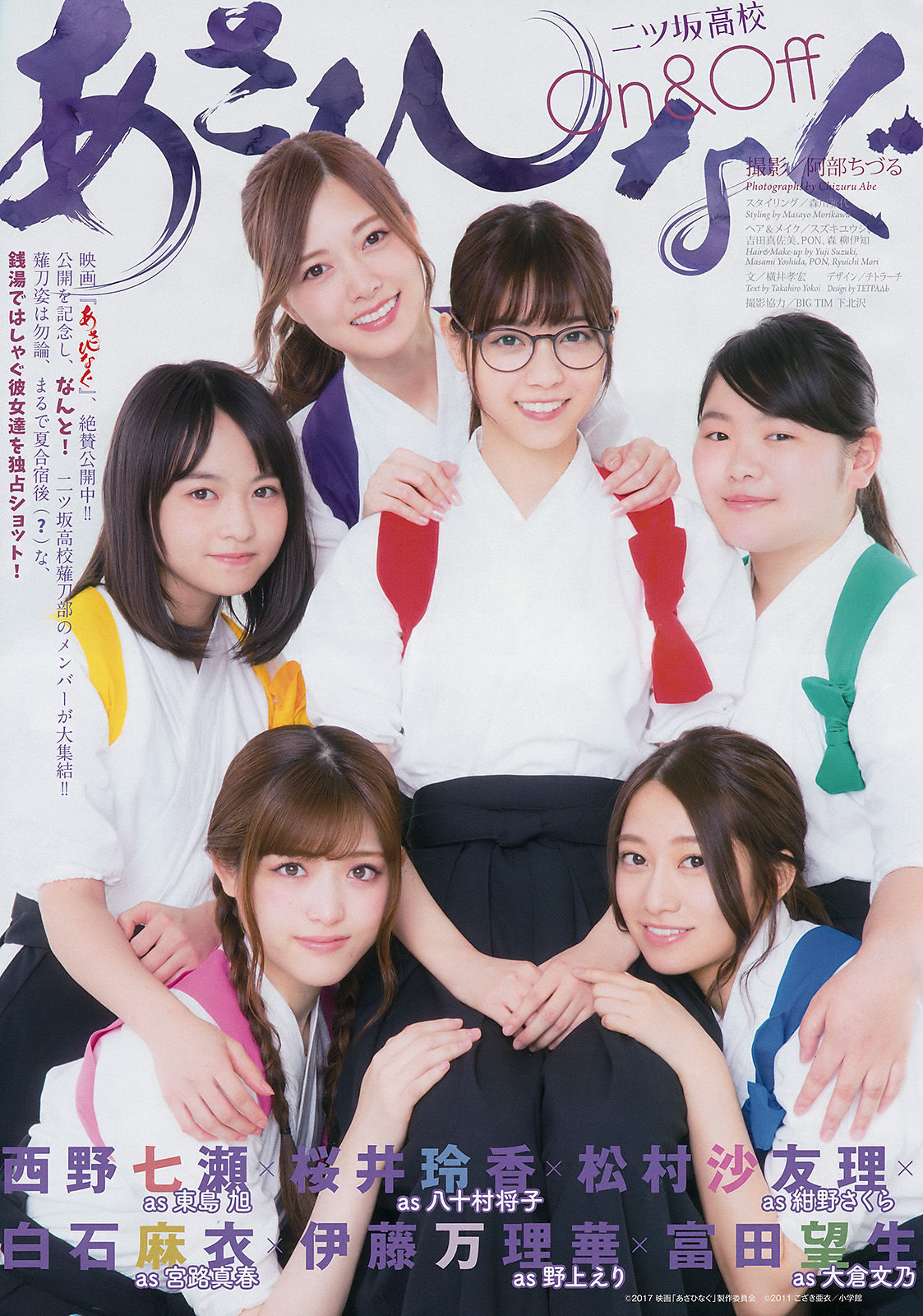 [Weekly Big Comic Spirits] 2017年No.43 西野七瀬 白石麻衣_第2张