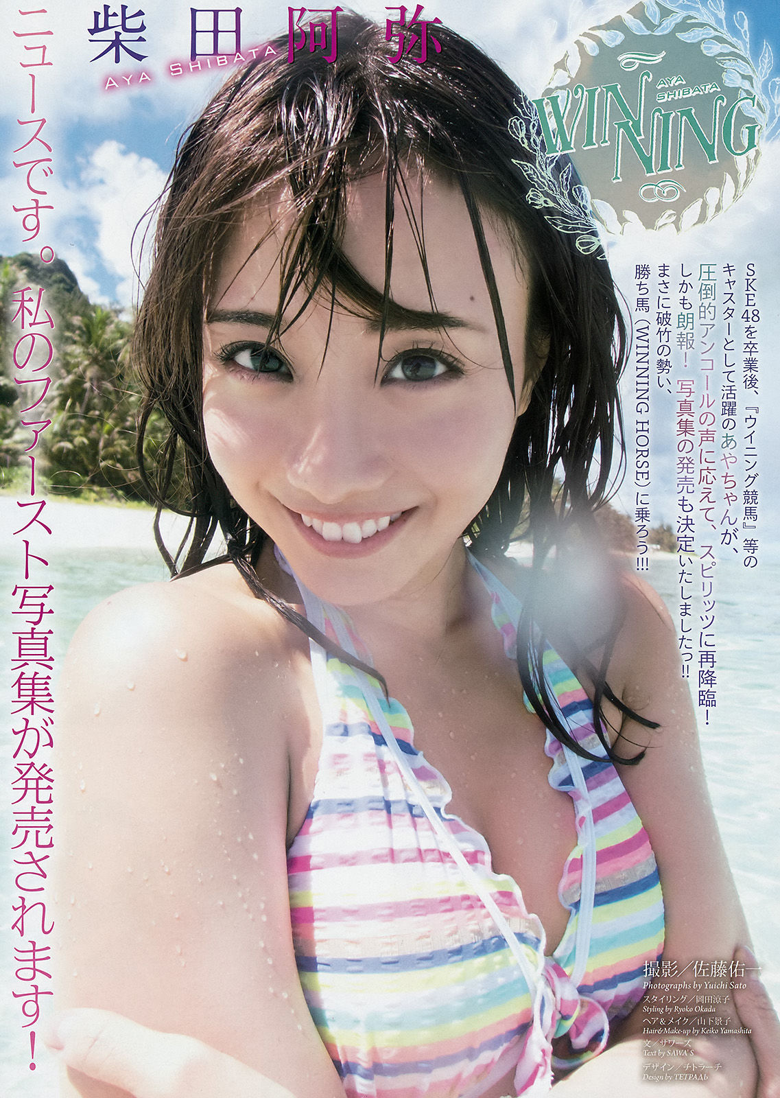 [Weekly Big Comic Spirits] 2017年No.46 柴田阿弥_第2张