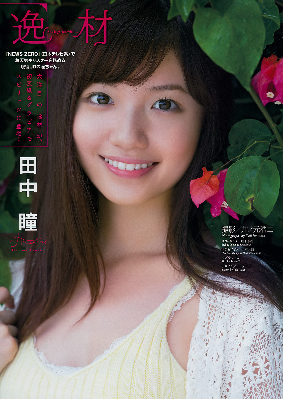 [Weekly Big Comic Spirits] 2017年No.51 田中瞳 Hitomi Tanaka_第2张