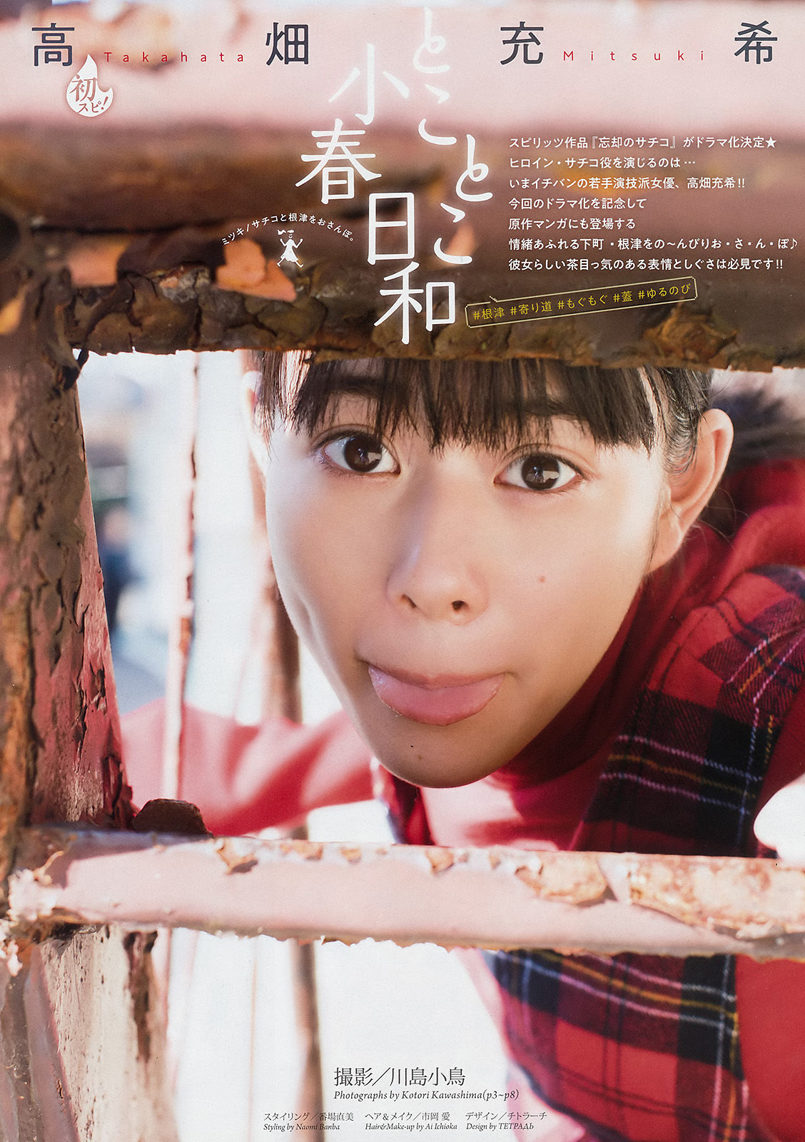 [Weekly Big Comic Spirits] 2018年No.02-03 高畑充希 Mitsuki Takahata_第2张