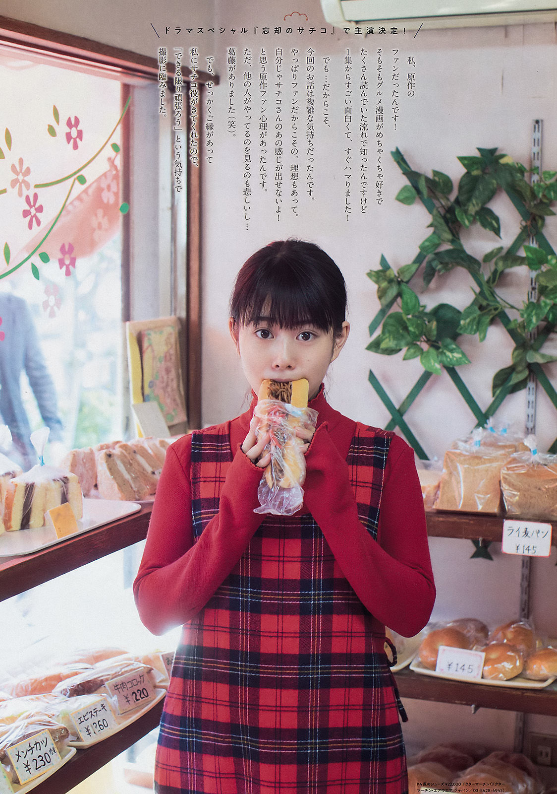 [Weekly Big Comic Spirits] 2018年No.02-03 高畑充希 Mitsuki Takahata_第4张