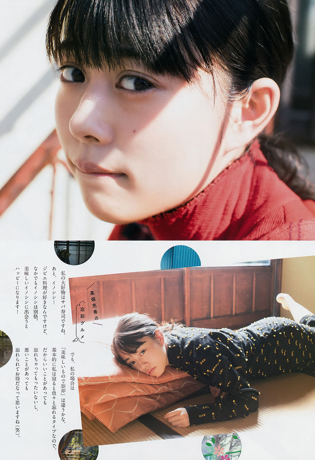 [Weekly Big Comic Spirits] 2018年No.02-03 高畑充希 Mitsuki Takahata_第5张