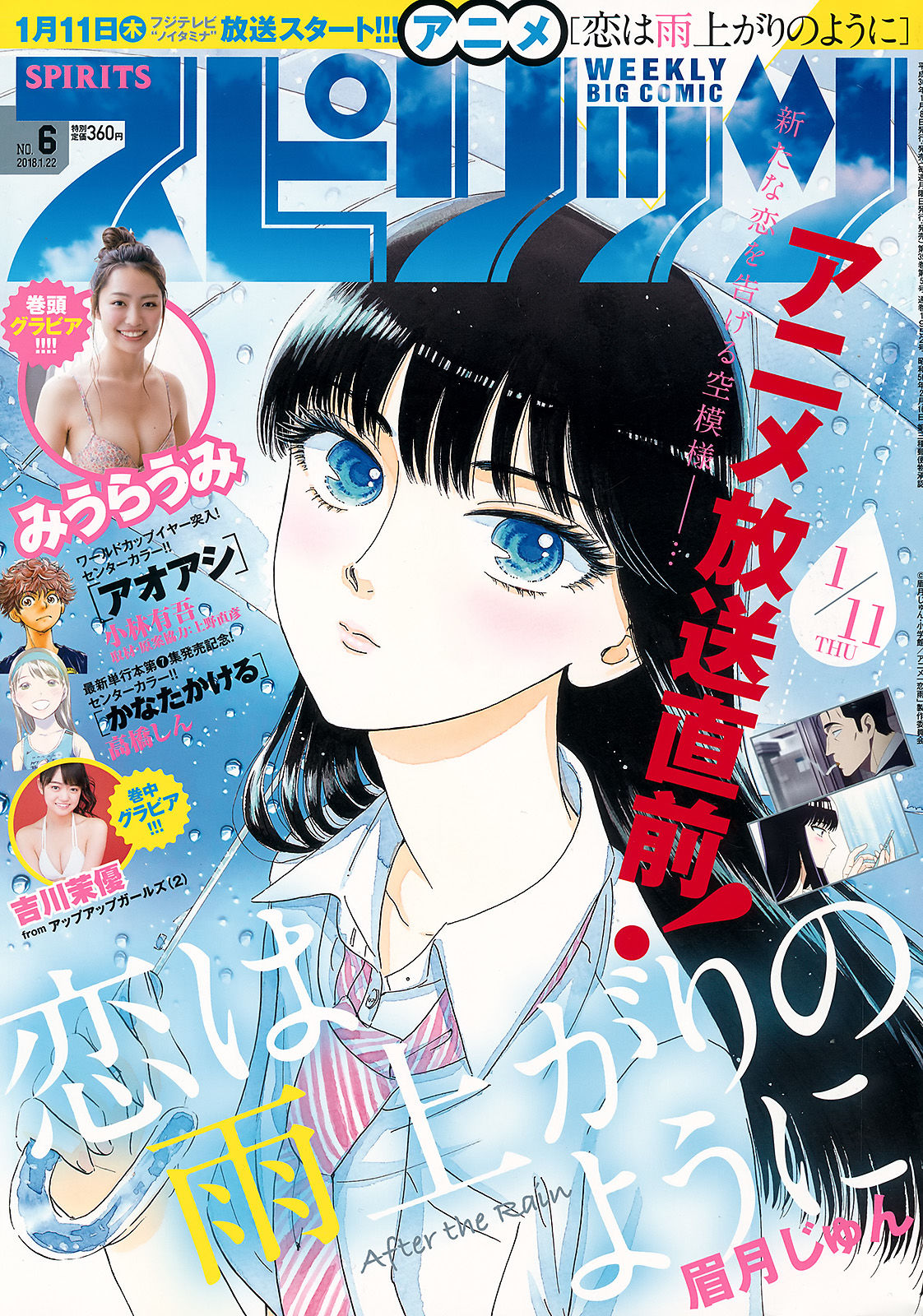 [Weekly Big Comic Spirits] 2018年No.06 みうらうみ Umi Miura_第1张