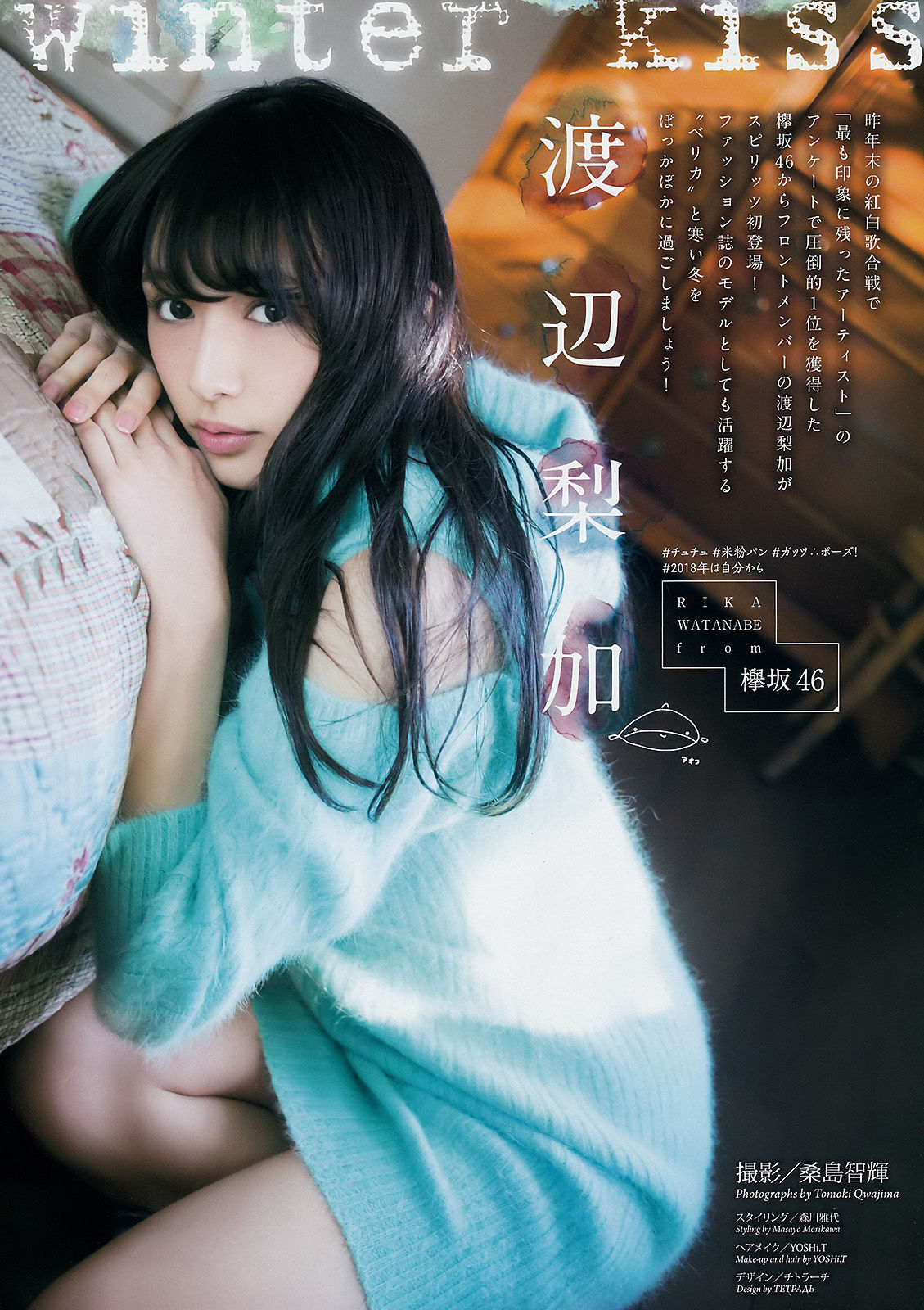 [Weekly Big Comic Spirits] 2018年No.09 渡辺梨加 Rika Watanabe_第2张