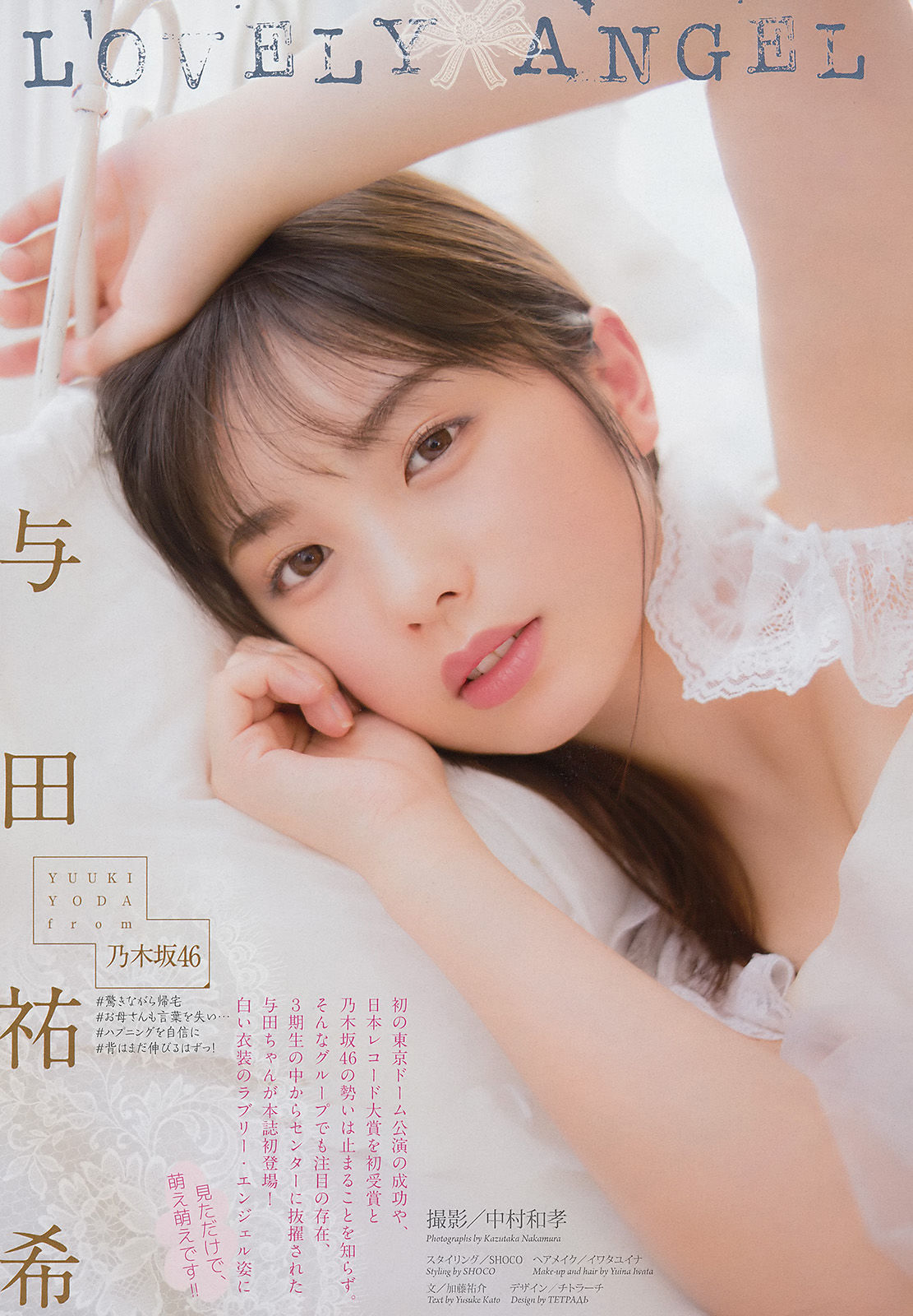 [Weekly Big Comic Spirits] 2018年No.10 与田祐希 出口亜梨沙_第2张