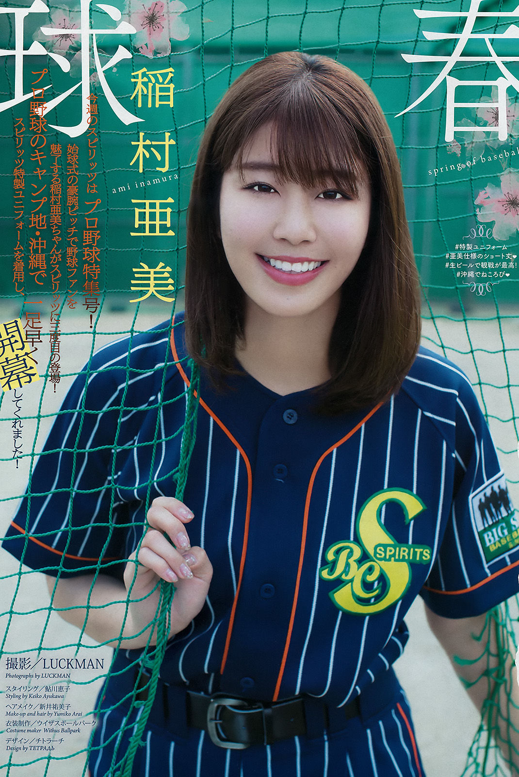 [Weekly Big Comic Spirits] 2018年No.16 稲村亜美 Ami Inamura_第2张