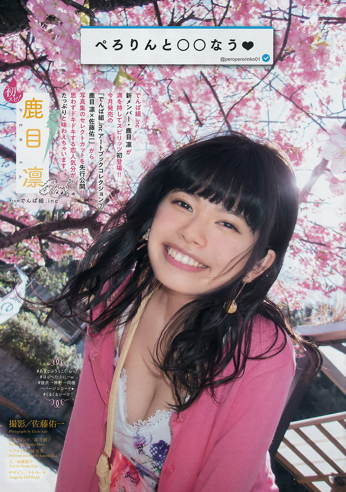 [Weekly Big Comic Spirits] 2018年No.18 鹿目凛 Rin Kaname_第2张
