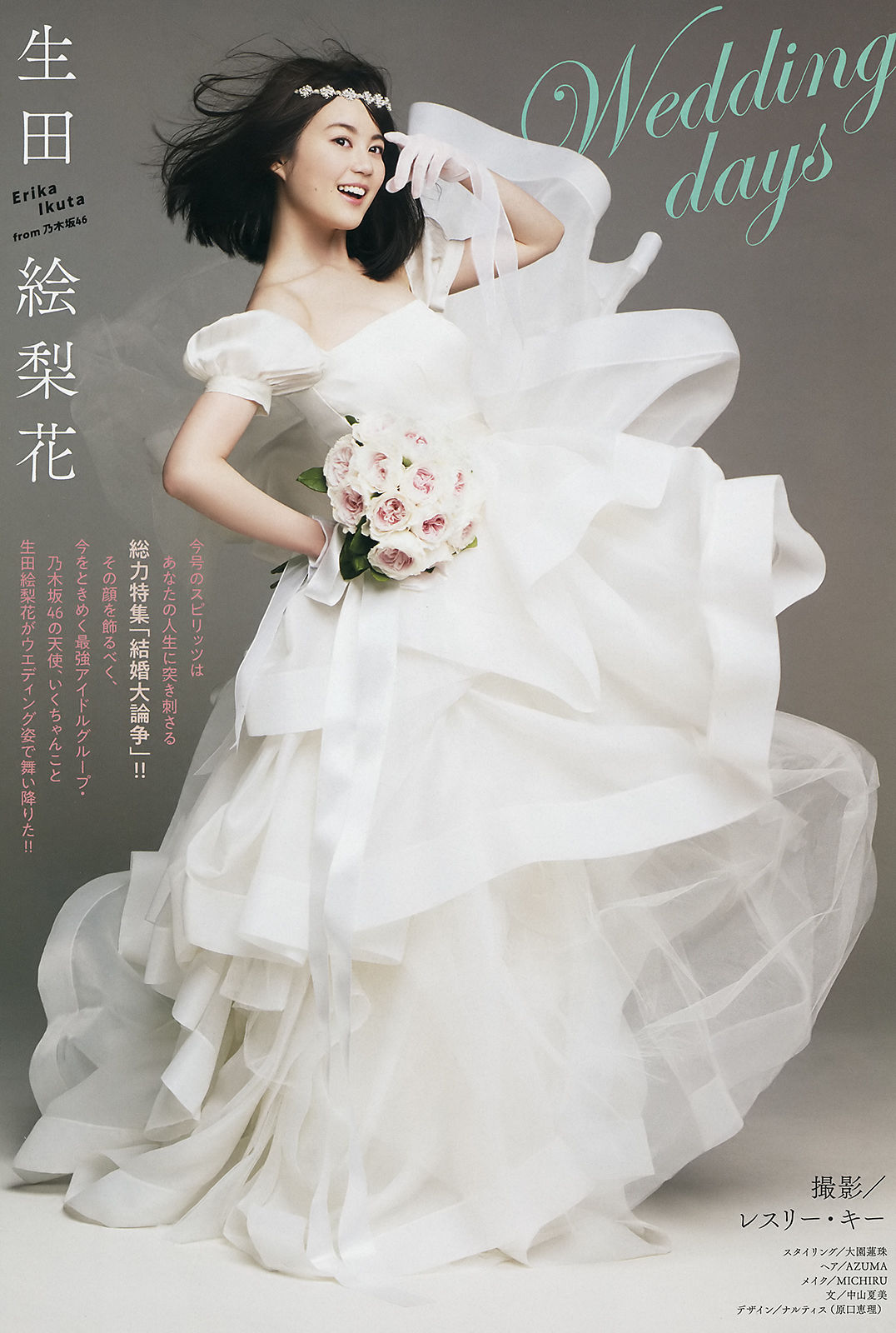 [Weekly Big Comic Spirits] 2018年No.21-22 生田絵梨花 Ikuta Erika_第2张