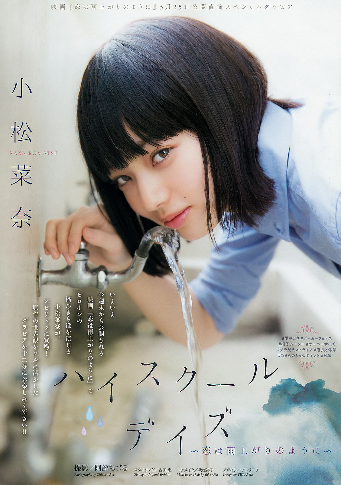 [Weekly Big Comic Spirits] 2018年No.25 小松菜奈 齊藤英里_第2张