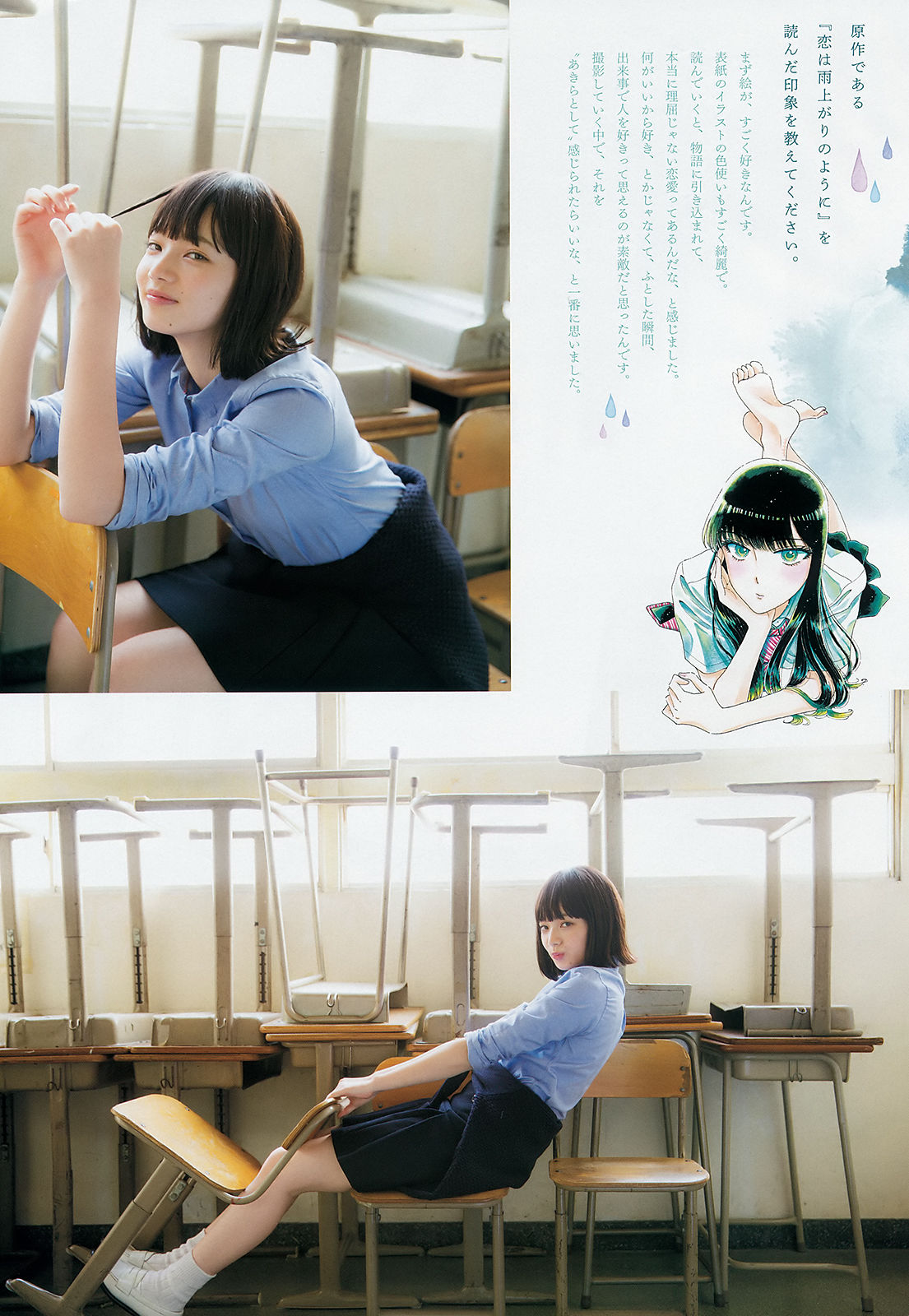 [Weekly Big Comic Spirits] 2018年No.25 小松菜奈 齊藤英里_第4张