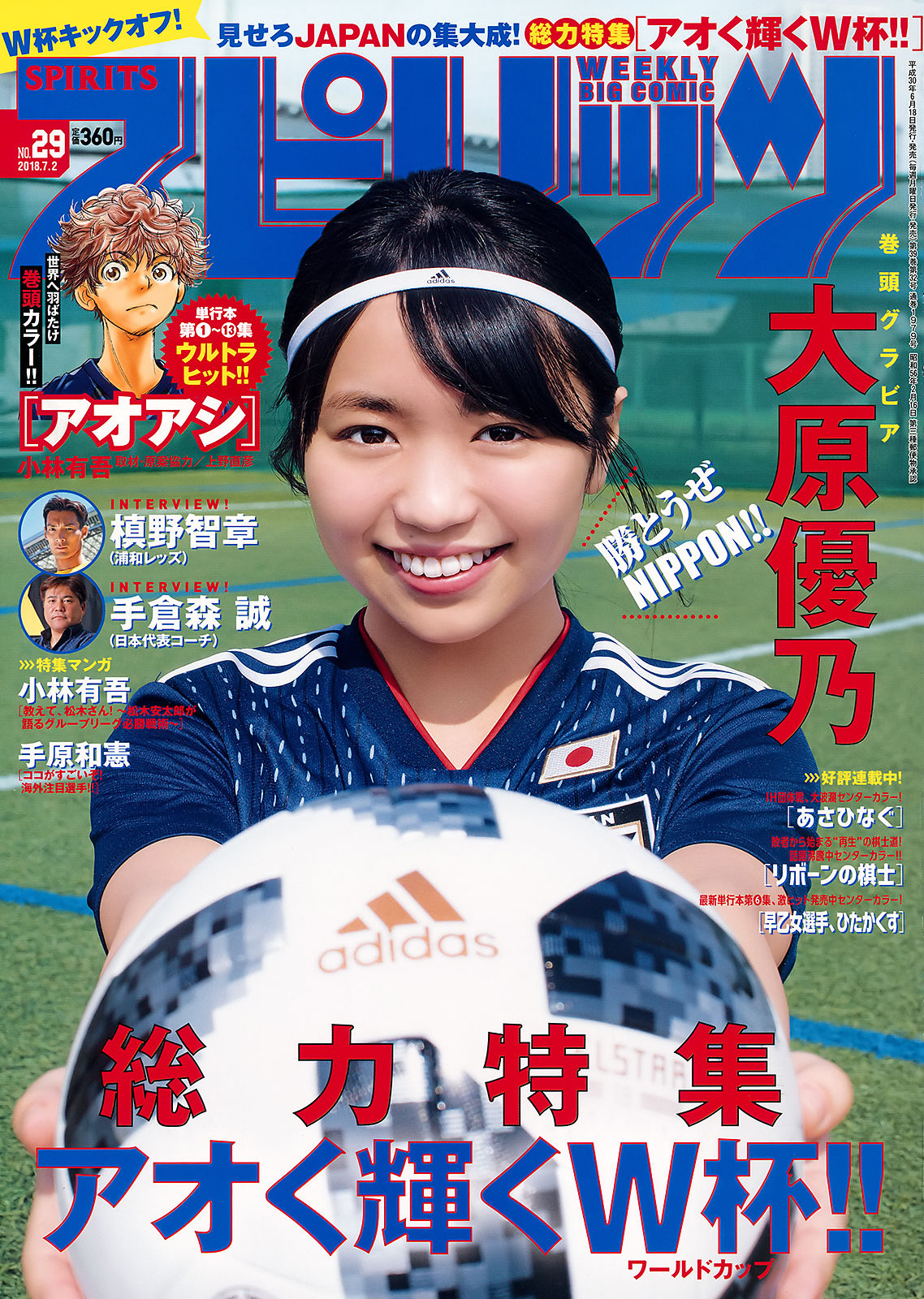[Weekly Big Comic Spirits] 2018年No.29 大原優乃 Yuno Ohara_第1张