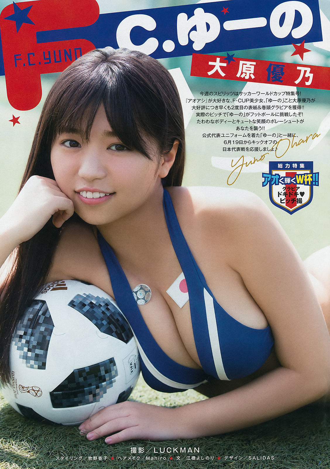 [Weekly Big Comic Spirits] 2018年No.29 大原優乃 Yuno Ohara_第2张