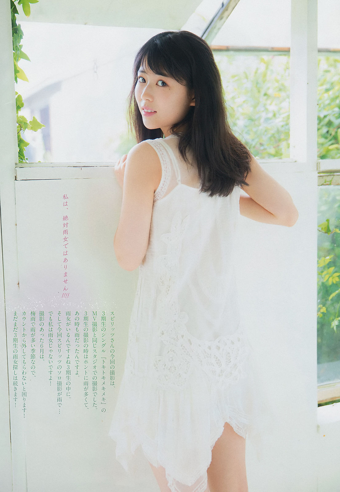 [Weekly Big Comic Spirits] 2018年No.35 岩本蓮加 Renka Iwamoto_第5张
